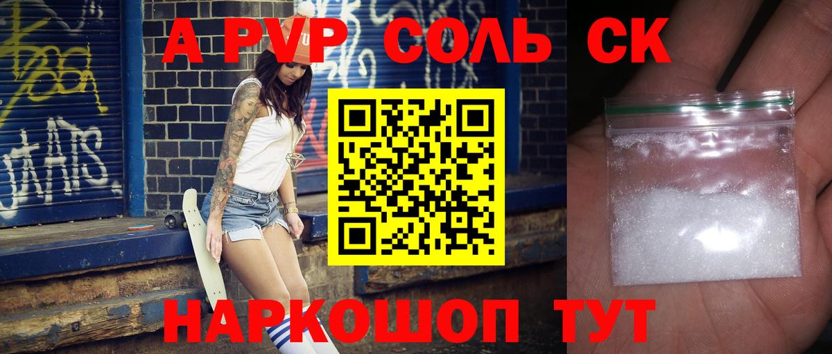 Черемхово  Alpha-PVP Соль  Вход с VPN  APVP кристаллы 