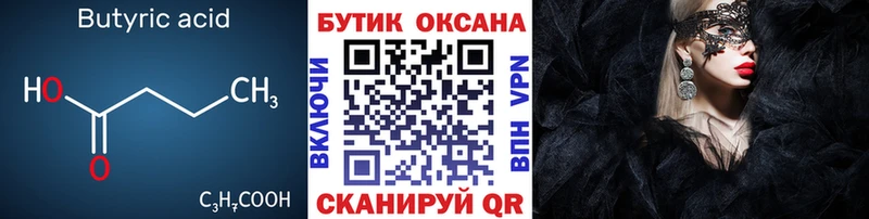 Бутират BDO  ссылка на мегу онион  Черемхово 