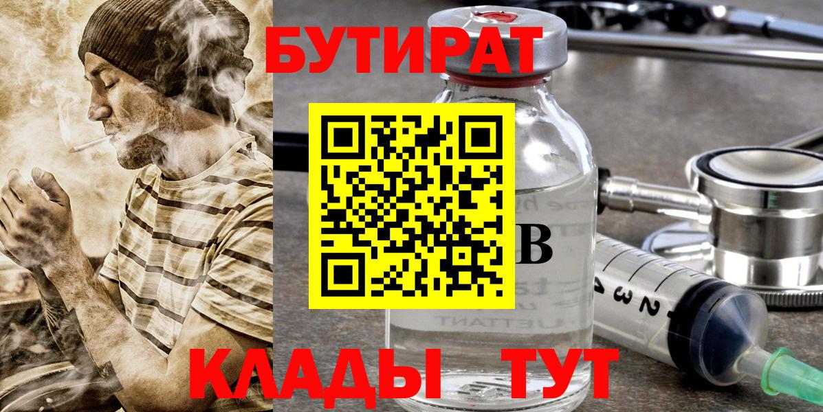 Бутират вода  Вход с VPN  Черемхово 