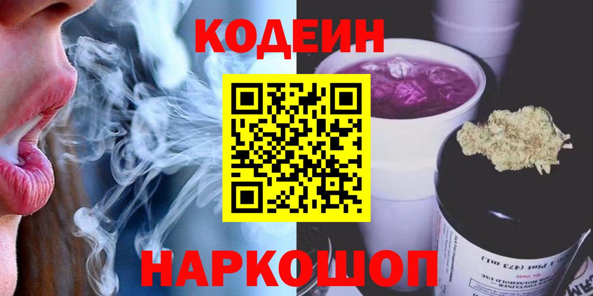 Кодеиновый сироп Lean напиток Lean (лин) Черемхово