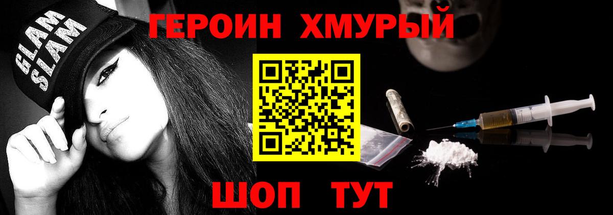 Героин белый Черемхово