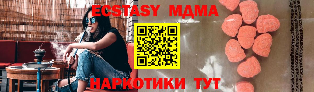 МДМА молли  МДМА  MDMA кристаллы  Черемхово  Вход с VPN 