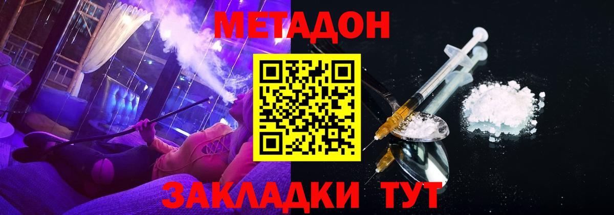 МЕТАДОН белоснежный  МЕТАДОН кристалл  Вход с VPN  Черемхово 