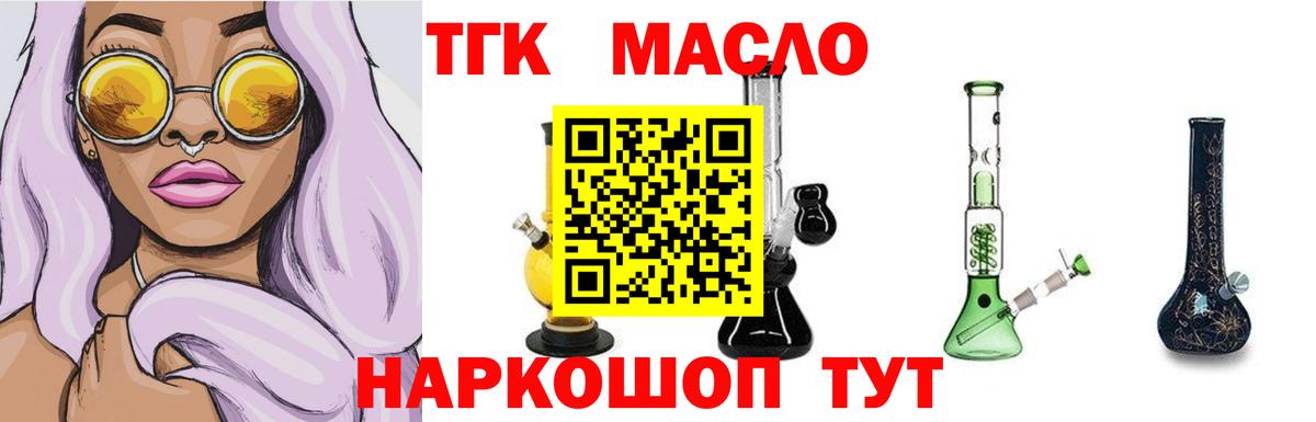 магазин продажи наркотиков  ТГК гашишное масло  Вход с VPN  Черемхово 